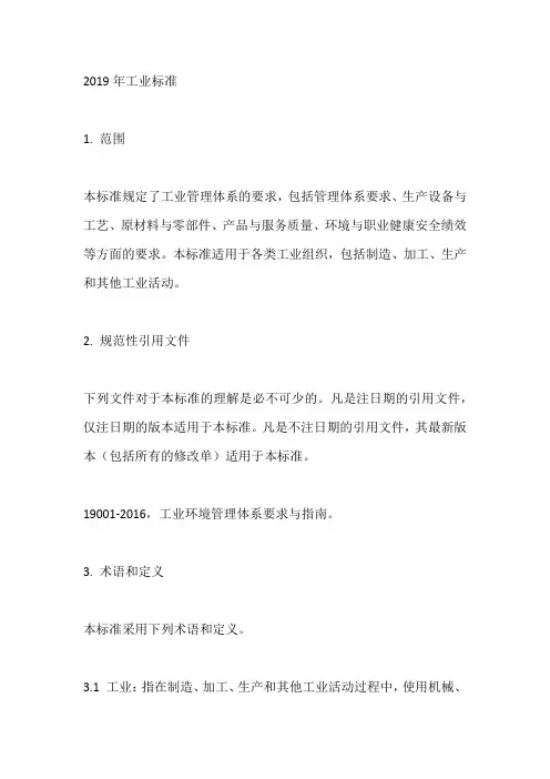 2019年工业标准