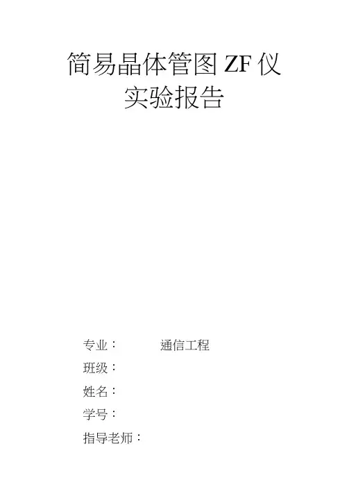 简易晶体管图示仪