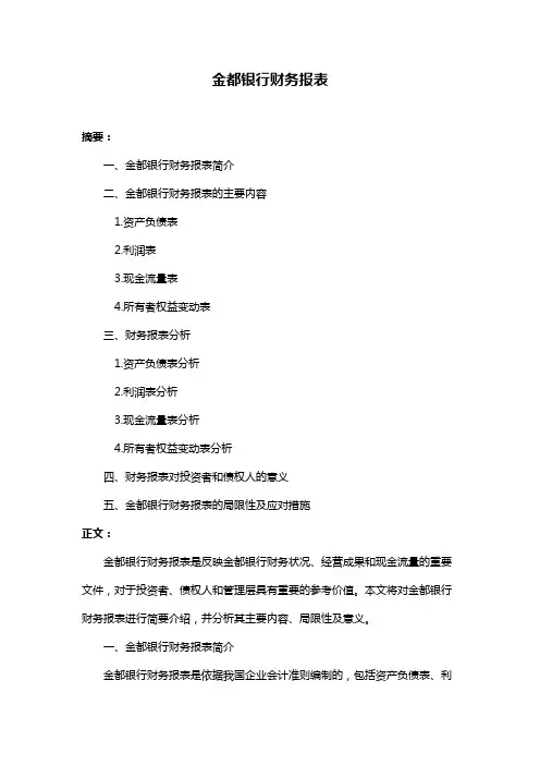 金都银行财务报表