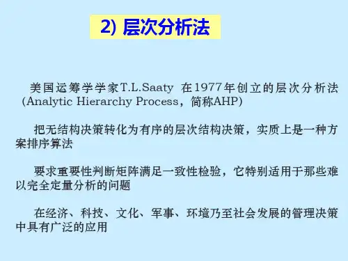 第十章 足球队排名问题(II)_层次分析法