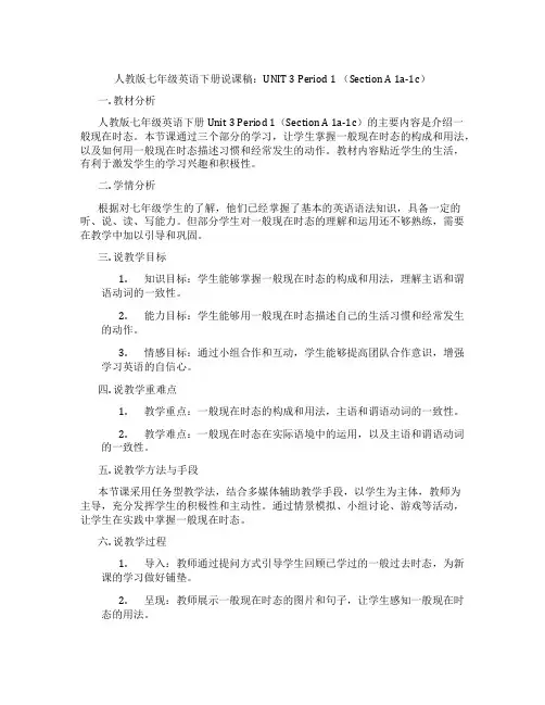 人教版七年级英语下册说课稿：UNIT3Period1(SectionA1a-1c)