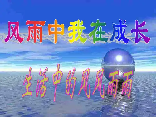 初一政治上学期挫而不折积极进取(新编201911)