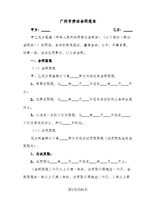 广州市劳动合同范本(8篇)