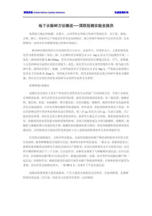 地下水除砷方法概述