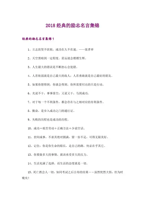 励志_2018经典的励志名言集锦