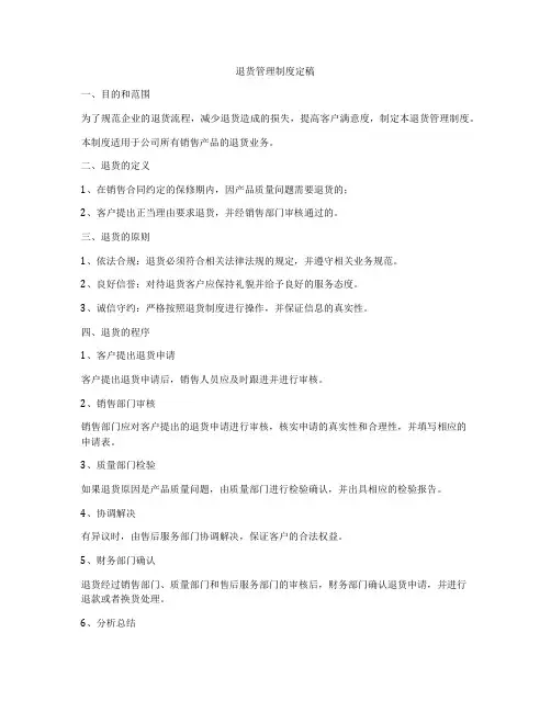 退货管理制度定稿