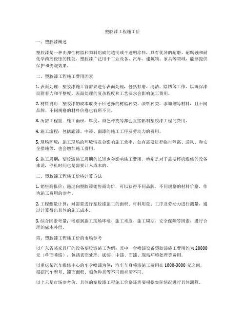 塑胶漆工程施工价