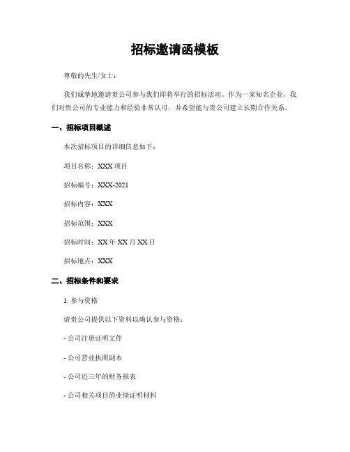 招标邀请函模板