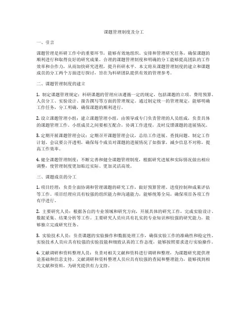 课题管理制度及分工