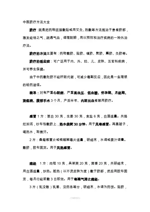 脐疗大全(含减肥)