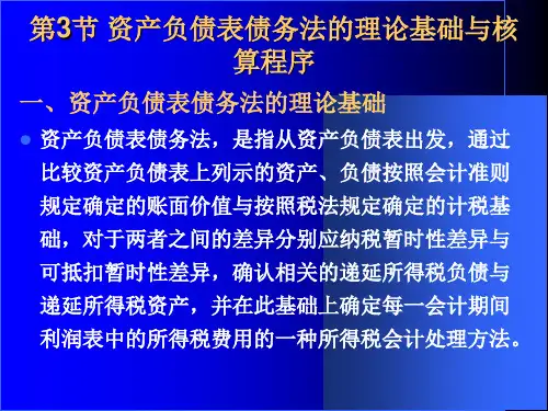 企业所得税会计处理方法