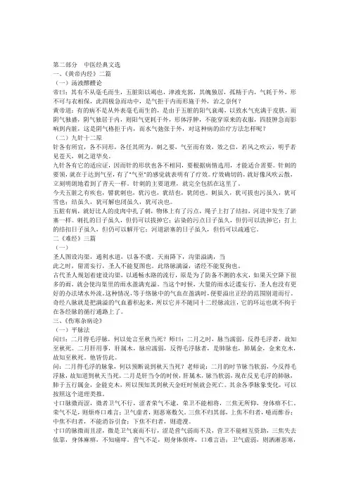 中医经典文选译文