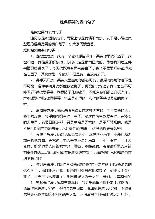 经典搞笑的表白句子