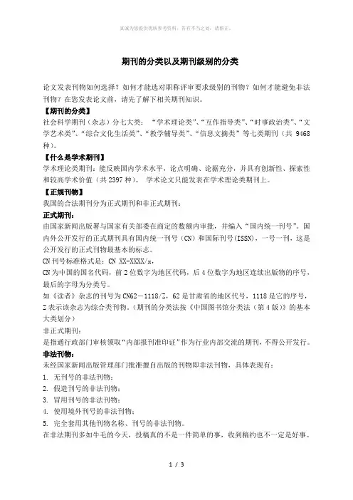 期刊的分类以及期刊级别的分类