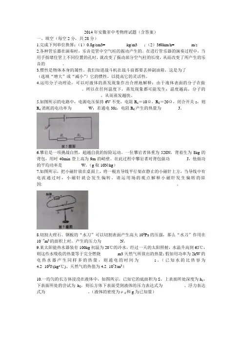 2014年安徽中考物理试题(word含标准答案)