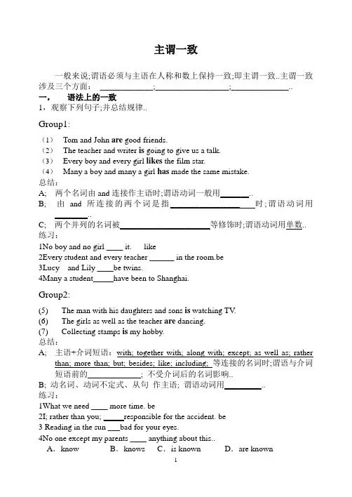 主谓一致教案_学案
