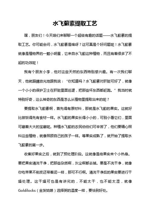 水飞蓟素提取工艺