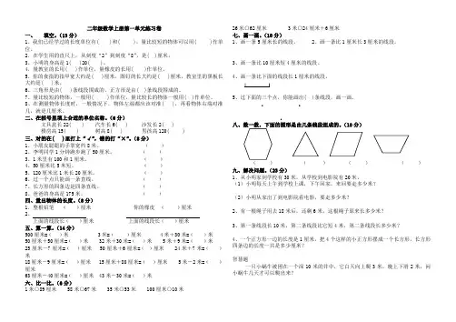 人教版小学数学二年级上册第1单元练习题