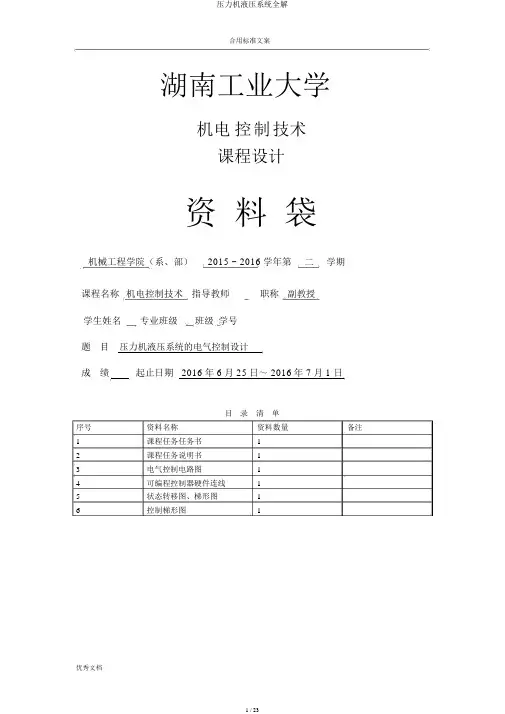 压力机液压系统全解