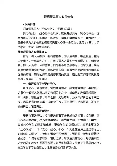 师德师风育人心得体会
