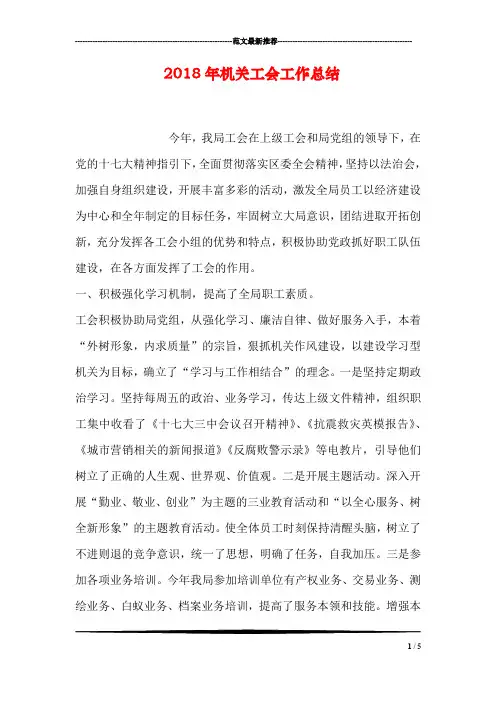 2018年机关工会工作总结