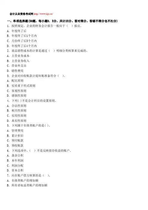 江苏2014年会计从业考试《会计基础》备考冲刺卷三
