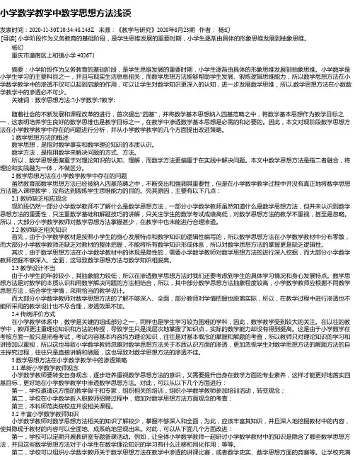 小学数学教学中数学思想方法浅谈