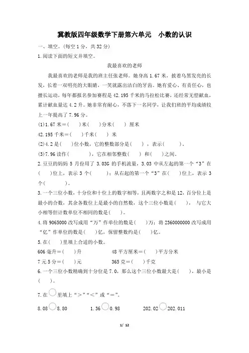 冀教版四年级数学下册第六单元《小数的认识》专项精选试卷 附答案