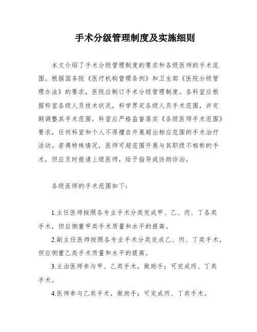 手术分级管理制度及实施细则