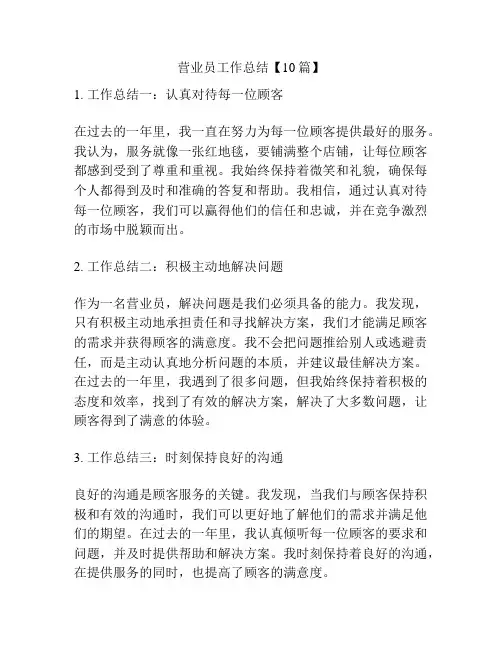 营业员工作总结【10篇】
