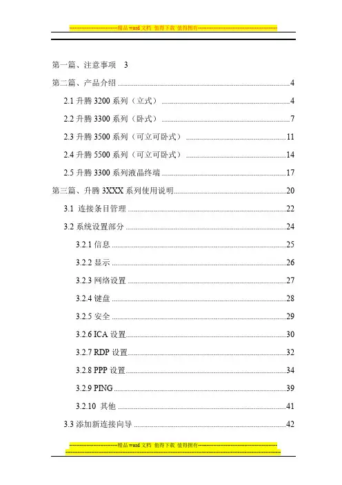 升腾终端使用手册