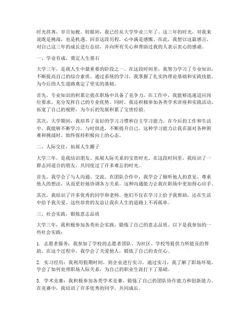 大学毕业三年收获感言