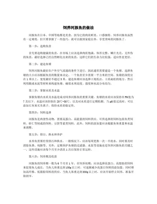 饲养河豚鱼的做法