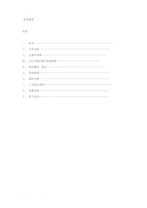 循迹小车(程序)