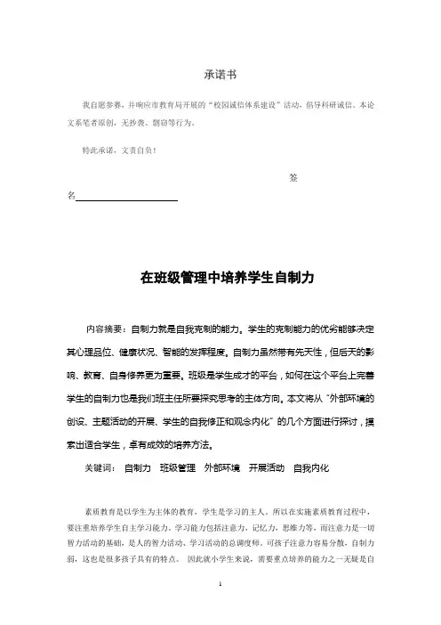 论文班级管理自制力