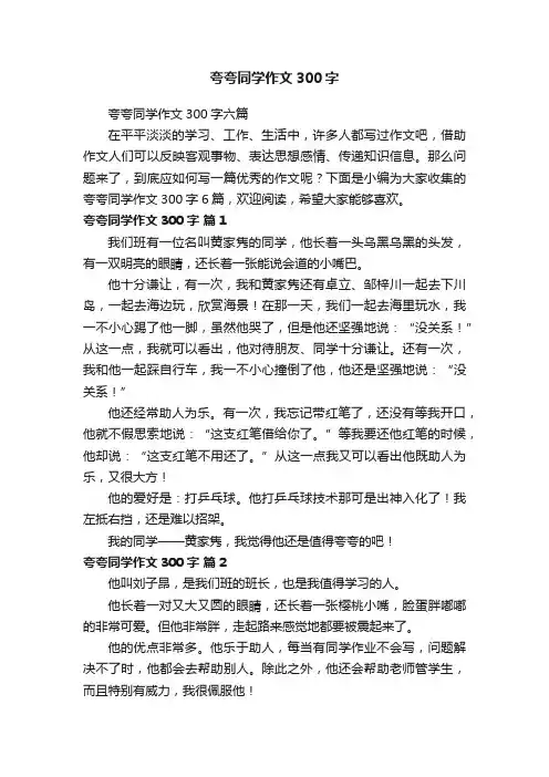 夸夸同学作文300字六篇