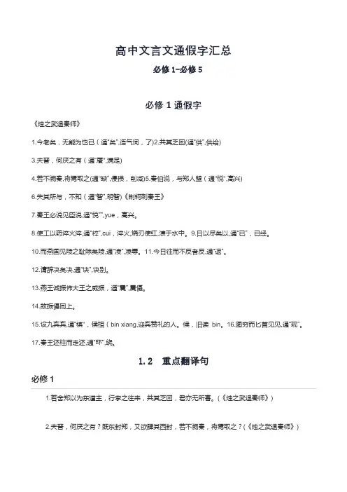 高中文言文通假字汇总必修1-必修5