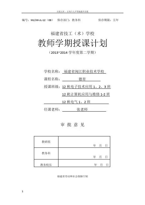 中职校德育职业道德与职业指导课时授课计划