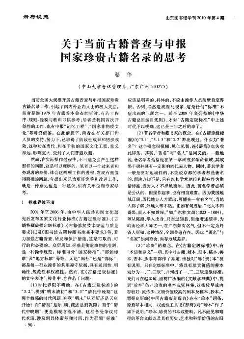 关于当前古籍普查与申报国家珍贵古籍名录的思考
