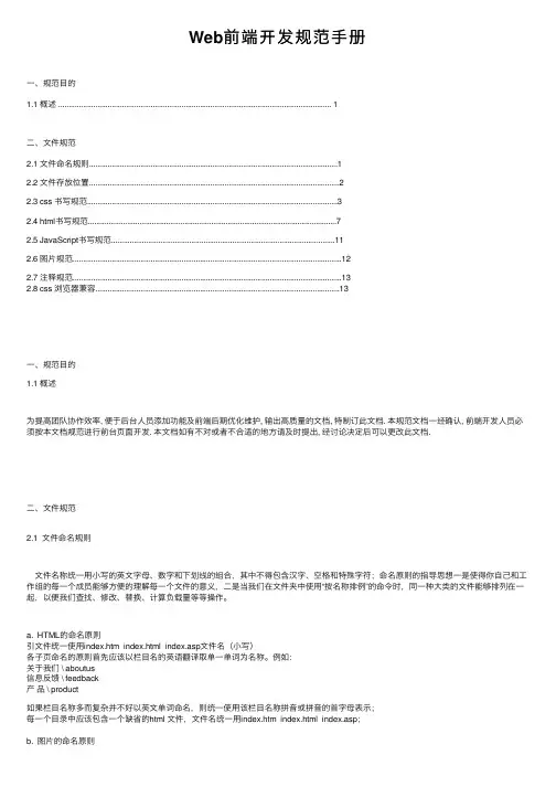 Web前端开发规范手册