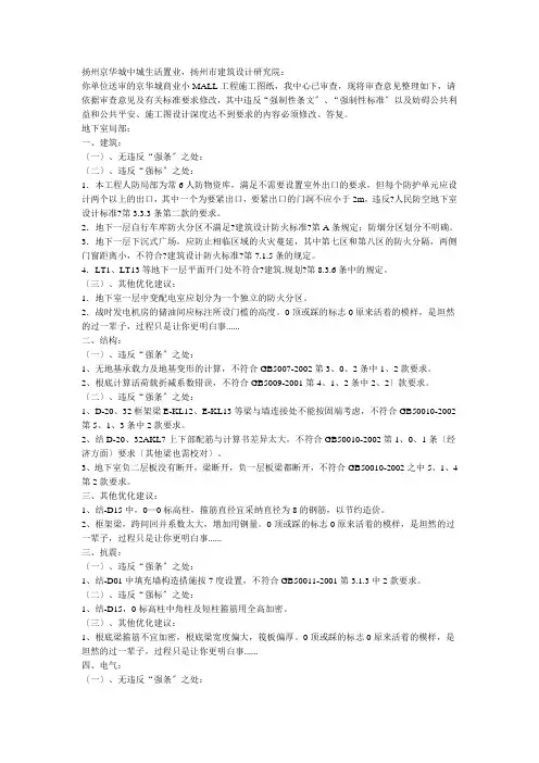 商业建筑图纸审查的常见问题