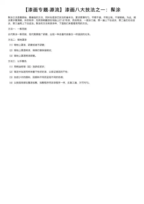 【漆画专题·源流】漆画八大技法之一：髹涂