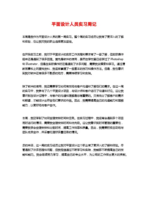 平面设计人员实习周记