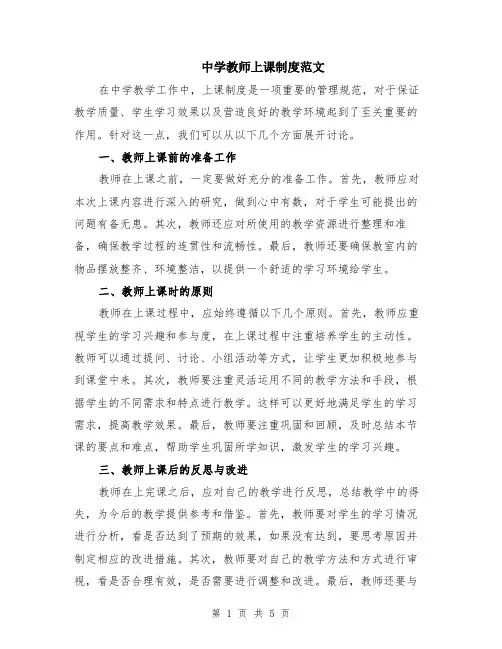 中学教师上课制度范文（二篇）