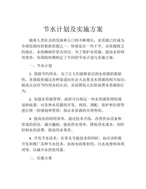 节水计划及实施方案