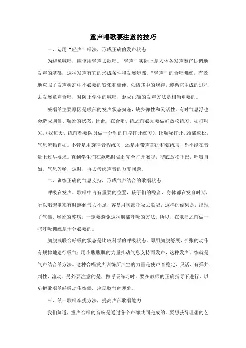 童声唱歌要注意的技巧