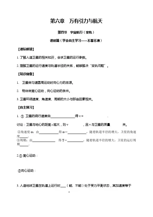 宇宙航行(变轨)学案