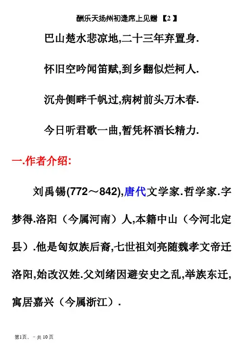 《酬乐天扬州初逢席上见赠》赏析