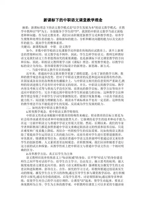 新课标下的中职语文课堂教学理念