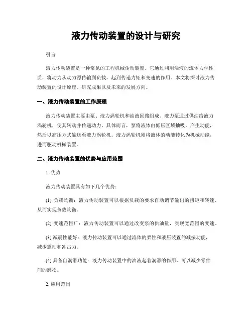 液力传动装置的设计与研究